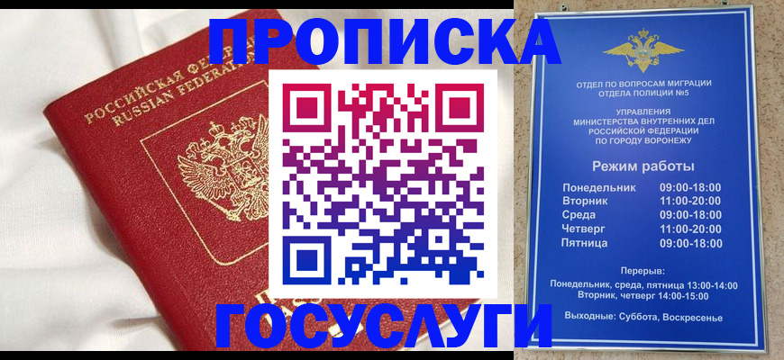 прописка в квартире в Воскресенске