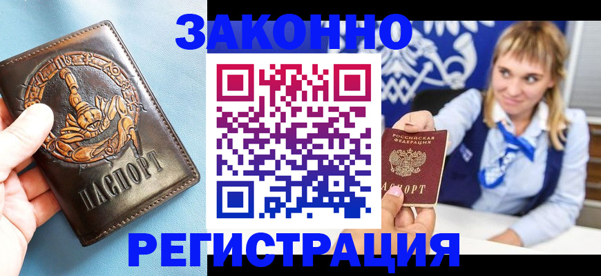 где прописаться в Воскресенске