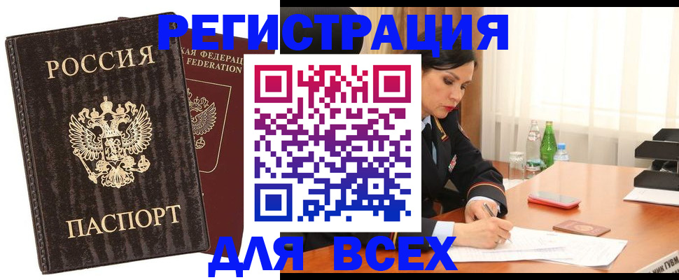 временная прописка в Воскресенске