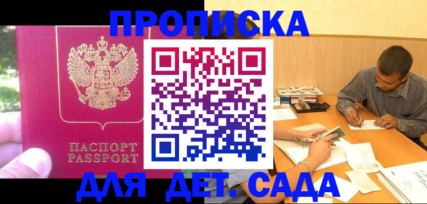 временная регистрация купить в Воскресенске
