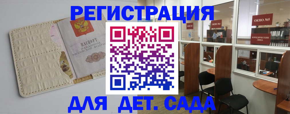 прописка 2025 в Воскресенске