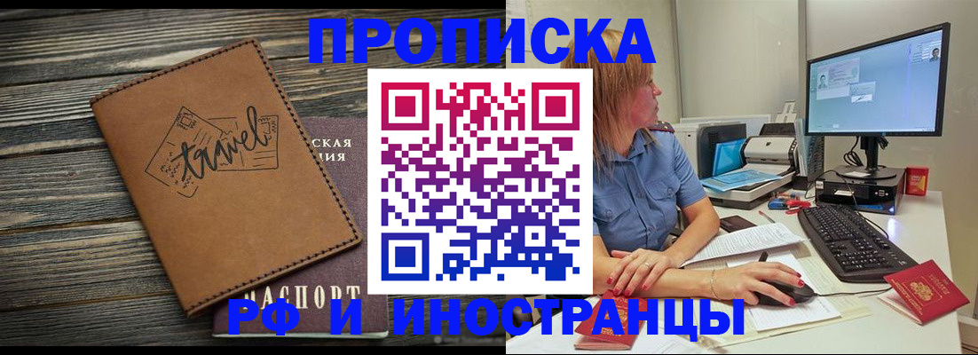 прописка в квартире в Воскресенске